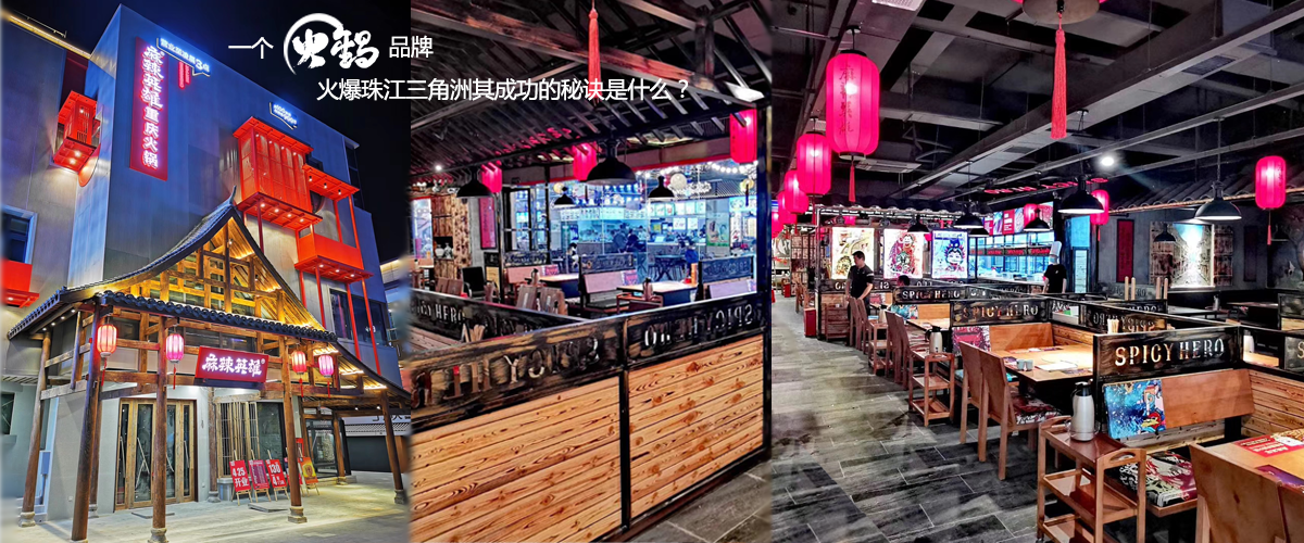 火鍋店火鍋桌椅定制案例：麻辣英雄與德一家具品牌故事