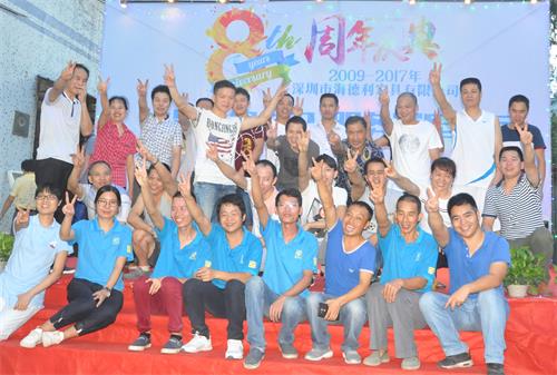 海德利八周年慶典