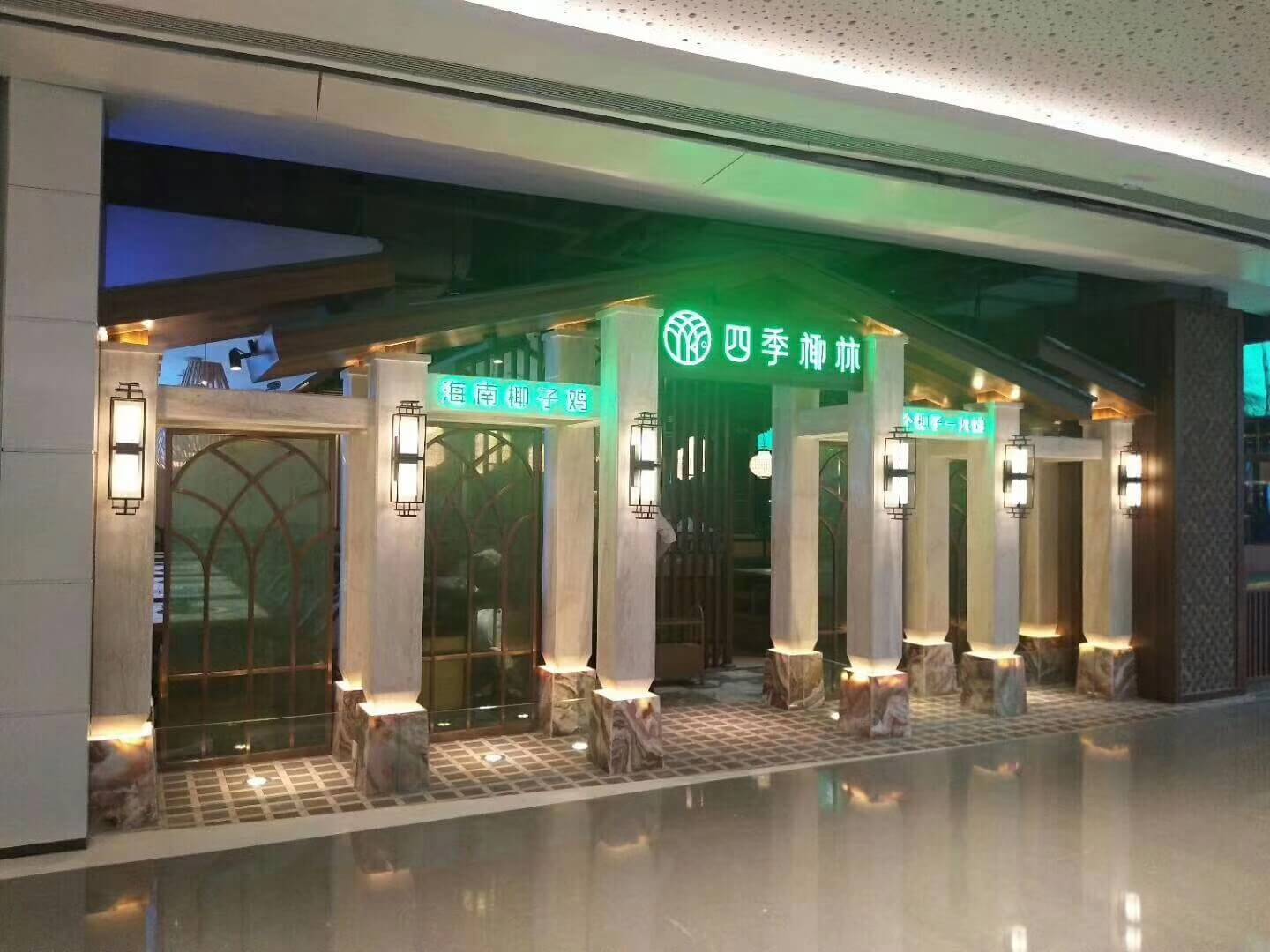 女管理者的復(fù)盤，四季椰林餐廳家具