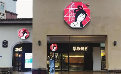 茶顏悅色，網(wǎng)紅奶茶即將走出長(zhǎng)沙？