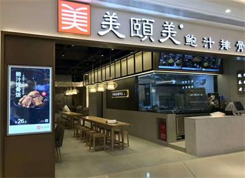 快餐品牌美頤美鮑汁排骨飯餐廳桌椅定做