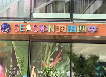 深圳潤(rùn)園四季椰子雞火鍋餐廳桌椅家具定做