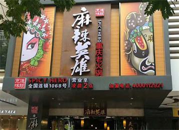 麻辣英雄重慶老火鍋南寧店火鍋桌椅定做