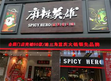 麻辣英雄重慶老火鍋英德店火鍋桌椅