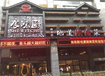 湘菜館食味廚地道湖南菜桌椅定做