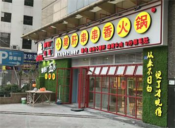 鋼管廠五區小郡肝串串香火鍋店桌椅定制