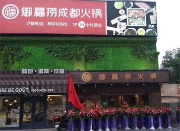 御府撈成都火鍋（汕頭店）火鍋桌定做