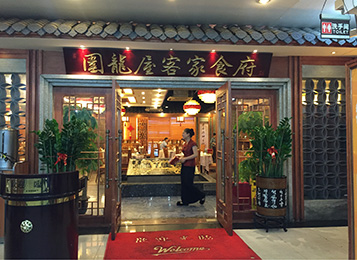 圍龍屋客家食府餐桌餐椅定做