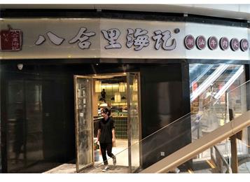 潮汕牛肉火鍋界的扛把子--八合里海記